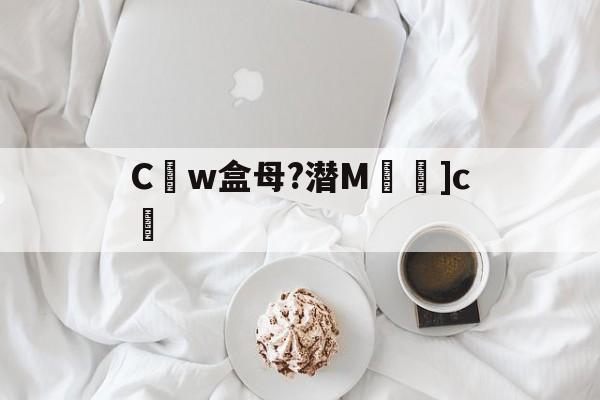 C腜w盒母?潜M傉]c壻的简单介绍